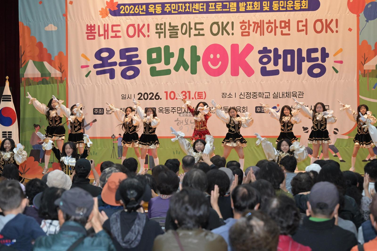 옥동 주민자치센터 프로그램 발표회 및 동민 운동회 의 사진