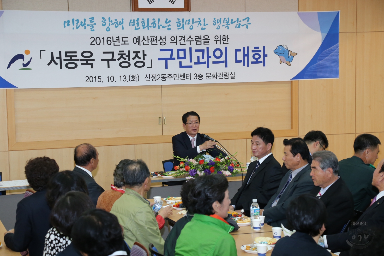 신정2동 구민과의 대화 의 사진