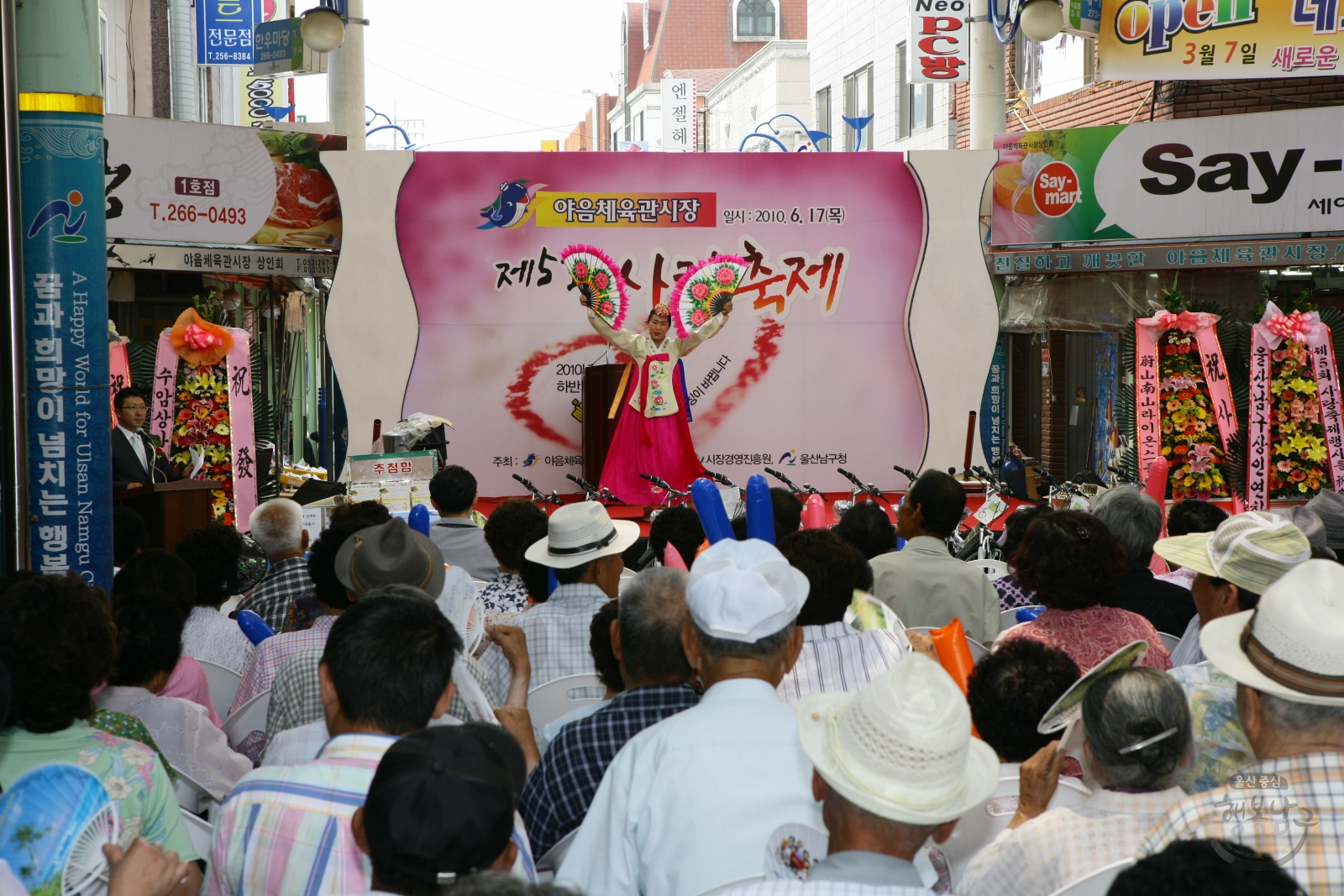 야음체육관시장 제5회 사랑축제 의 사진