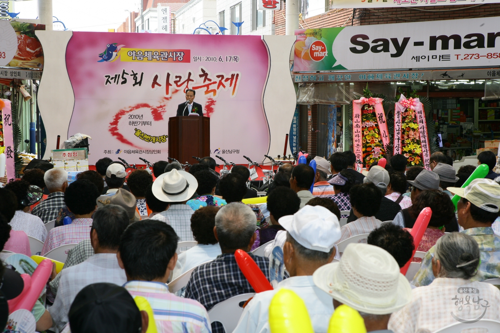 야음체육관시장 제5회 사랑축제 의 사진