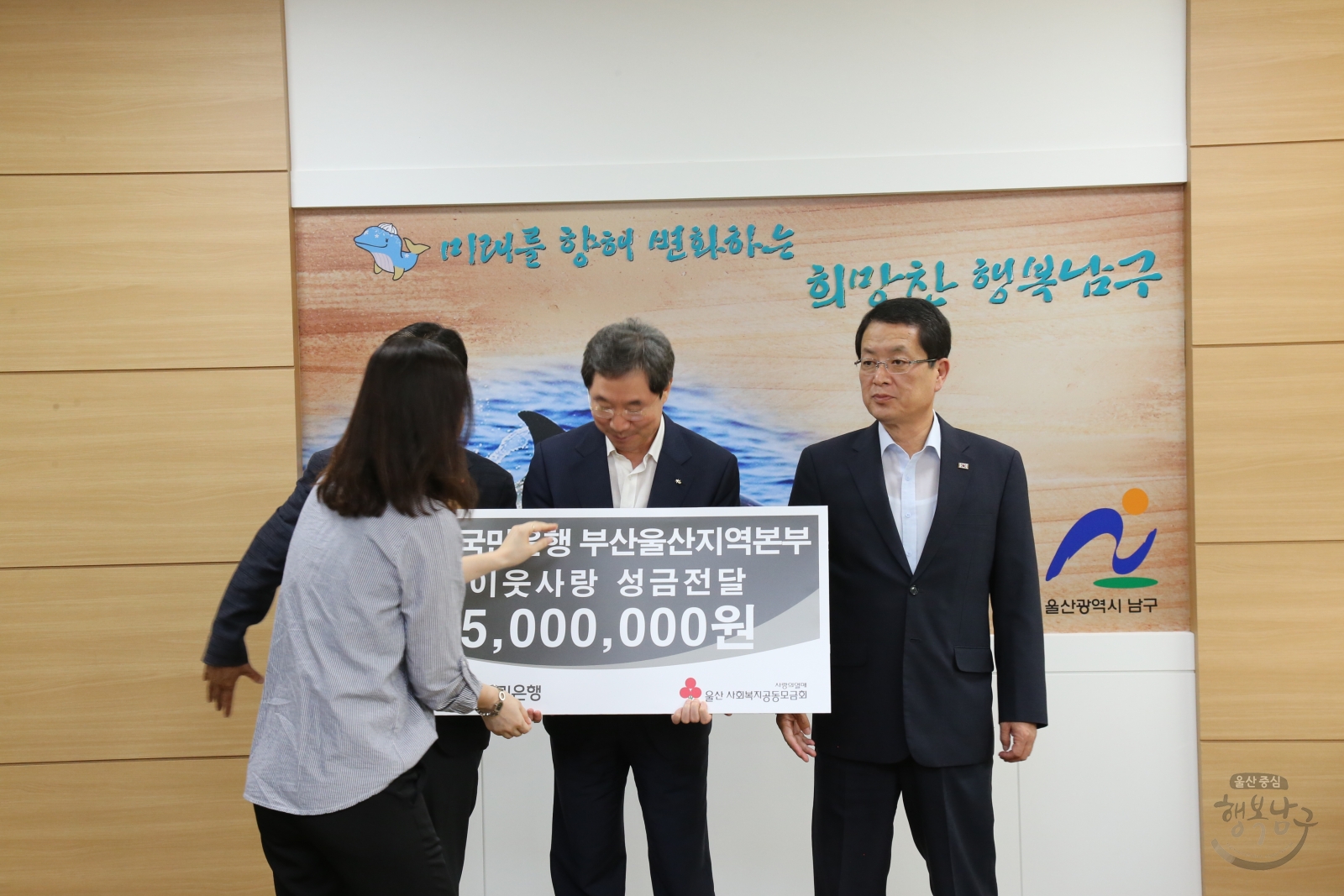 국민은행 부산.울산지역본부 후원금 전달식 의 사진