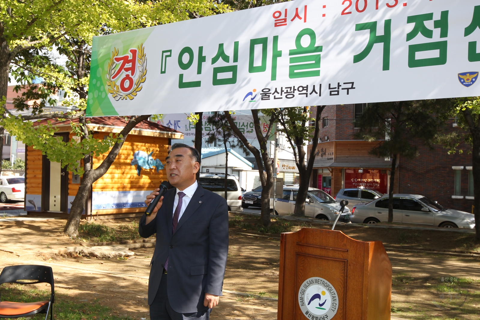 울산남부경찰서 안심마을 거점센터 개소식 의 사진