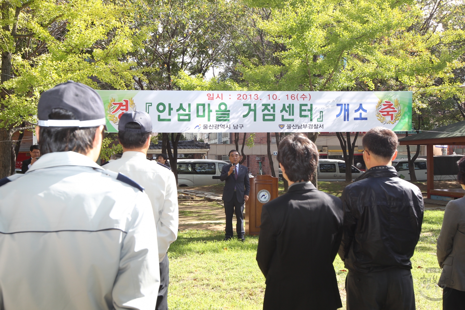 울산남부경찰서 안심마을 거점센터 개소식 의 사진