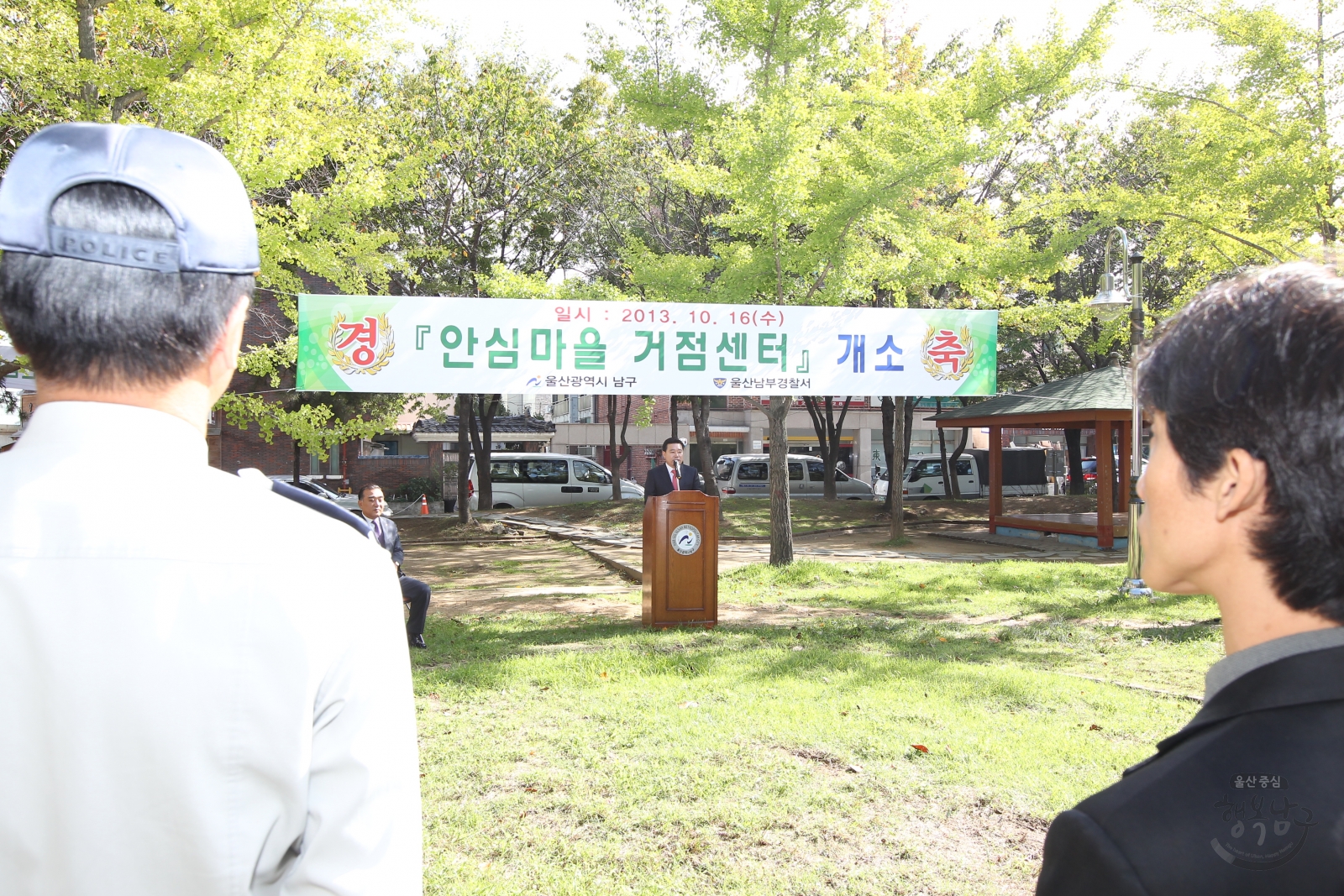 울산남부경찰서 안심마을 거점센터 개소식 의 사진