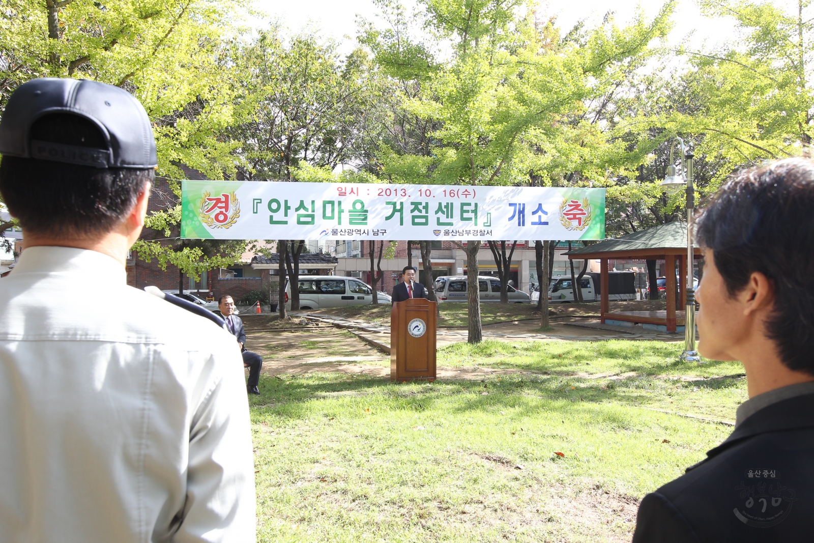 울산남부경찰서 안심마을 거점센터 개소식 의 사진