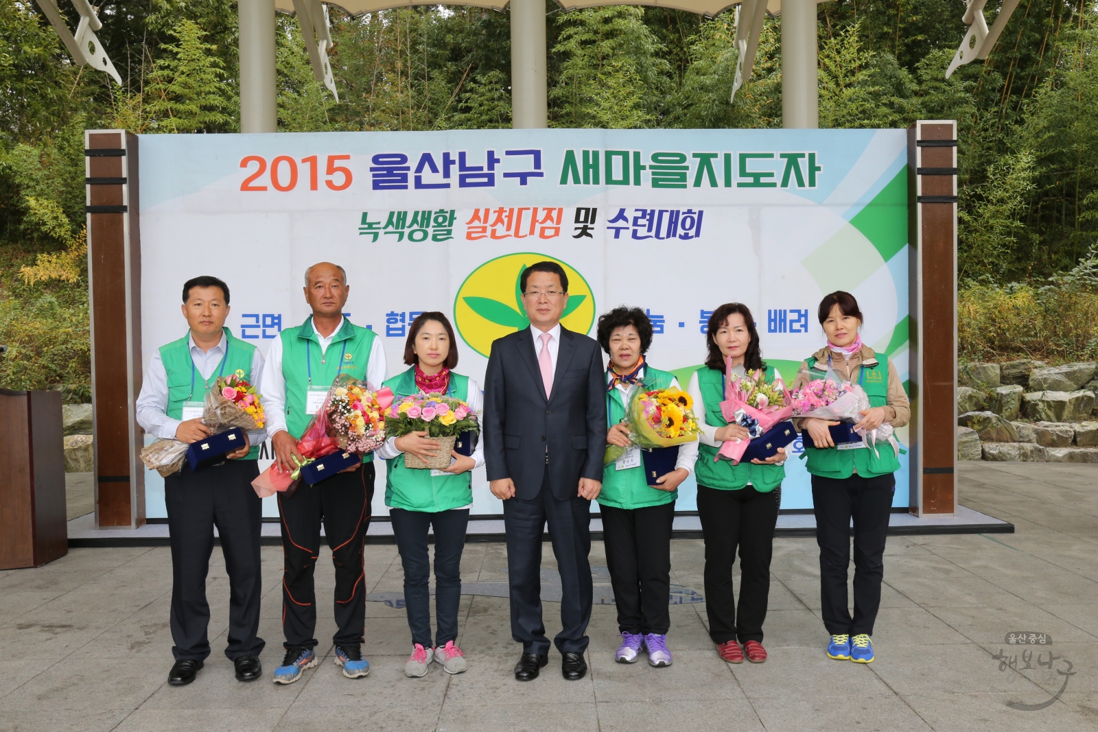 2015 울산남구 새마을지도자 녹색생활 실천다짐 및 수련대회 의 사진