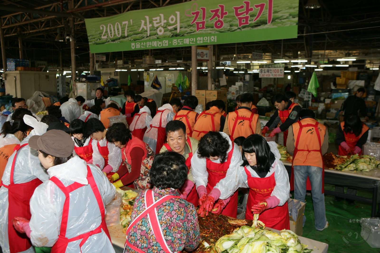 울산원예농협·중도매인협의회 2007 사랑의 김장담기 의 사진