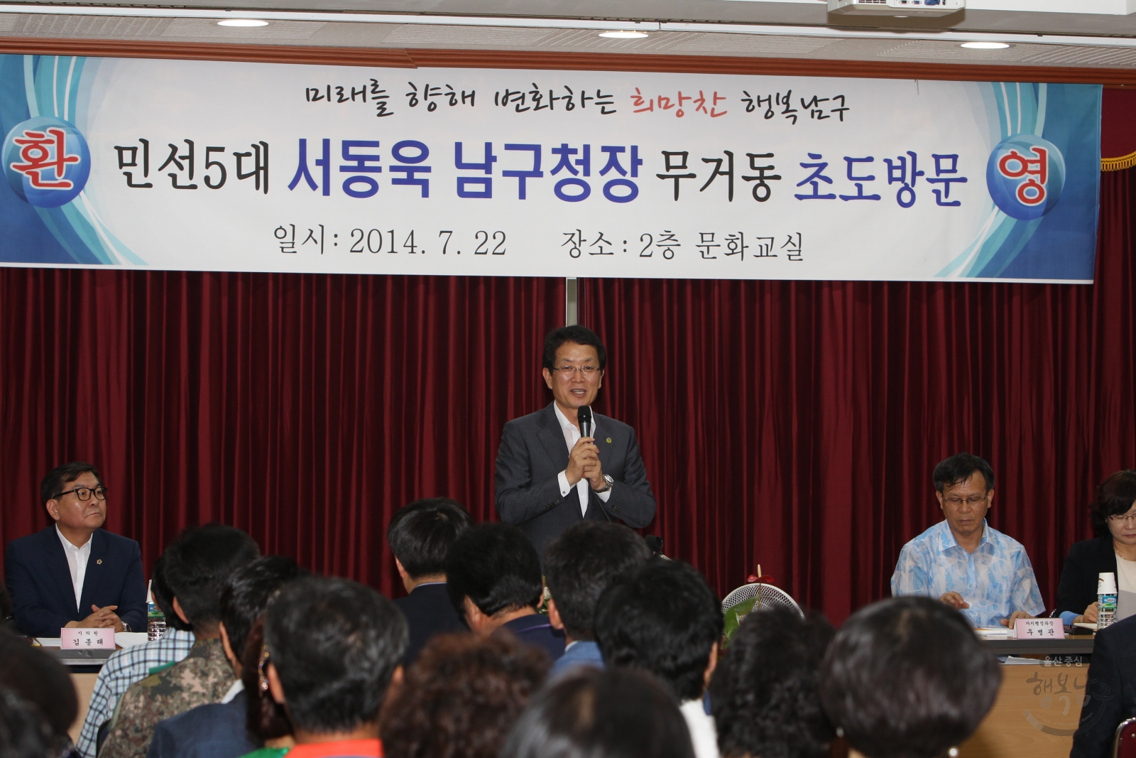 민선5대 서동욱 남구청장 무거동 초도방문 의 사진