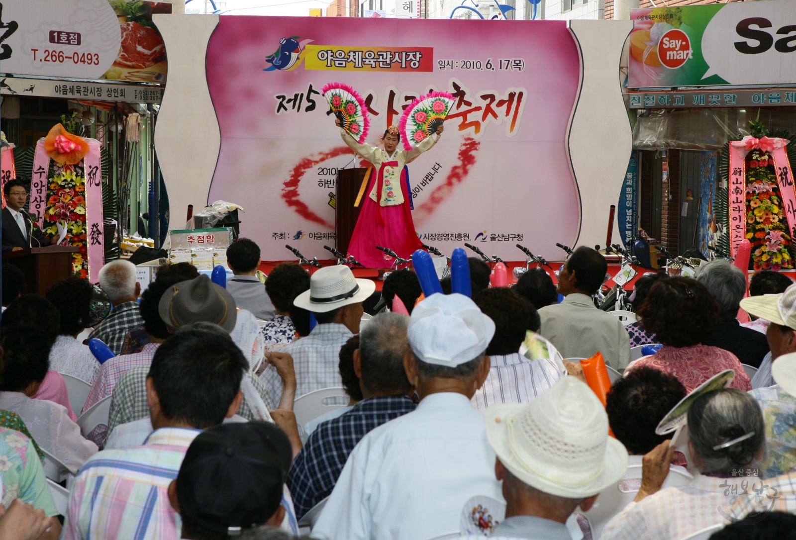 야음체육관시장 제5회 사랑축제 의 사진