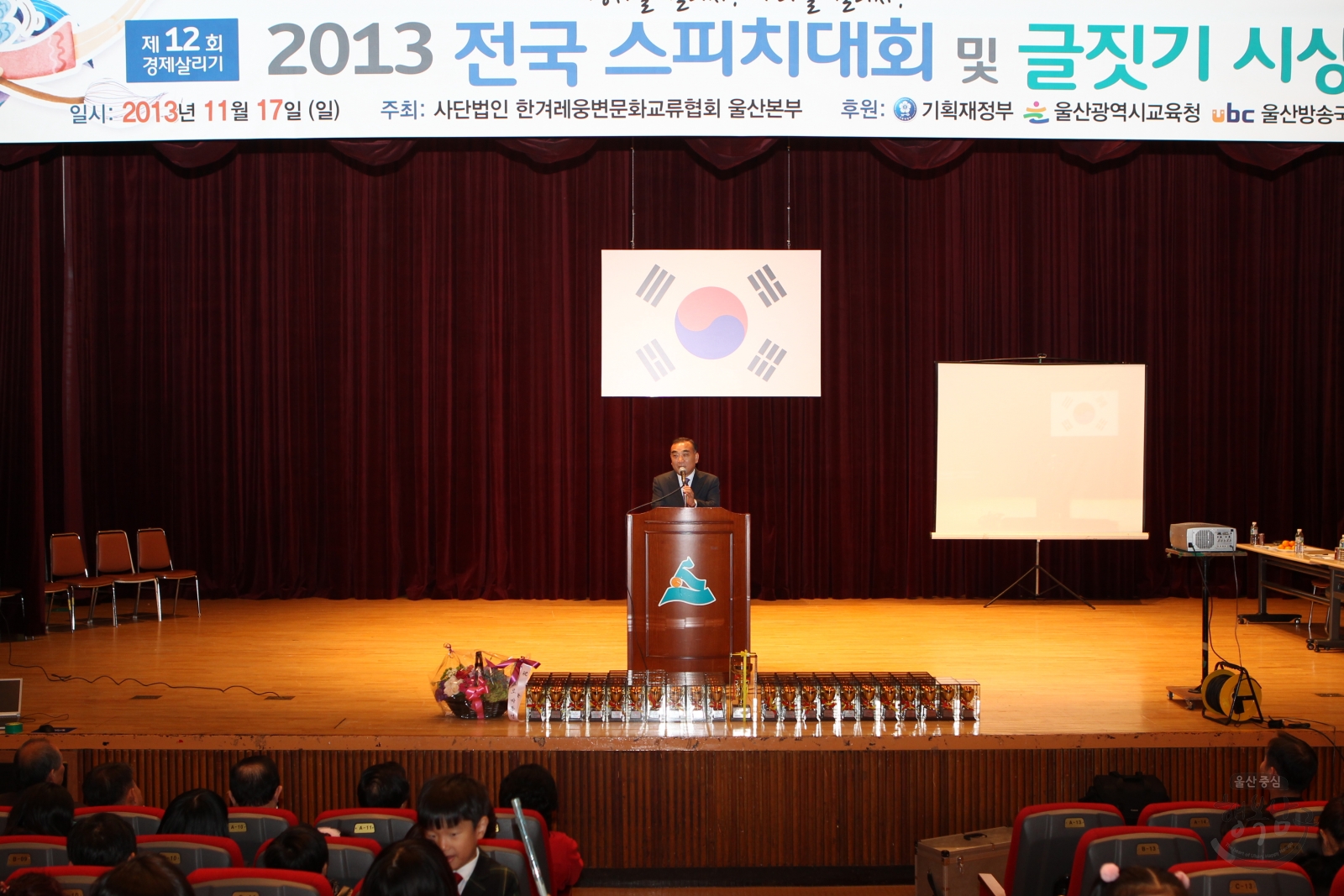 제12회 경제살리기 2013 전국 스피치대회 및 글짓기 시상식 의 사진