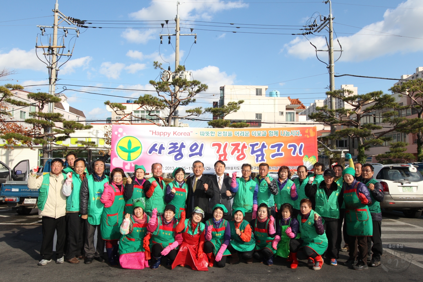 새마을지도자남구협의회 사랑의 김장 담그기 의 사진