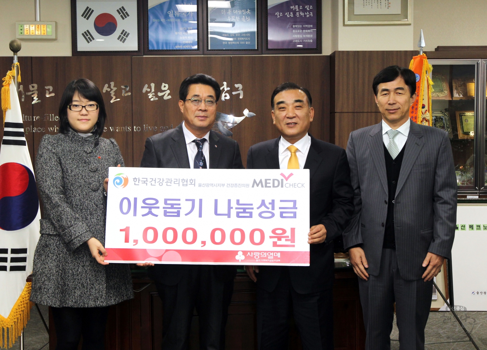 한국건강관리협회 울산지부 후원금 전달 의 사진