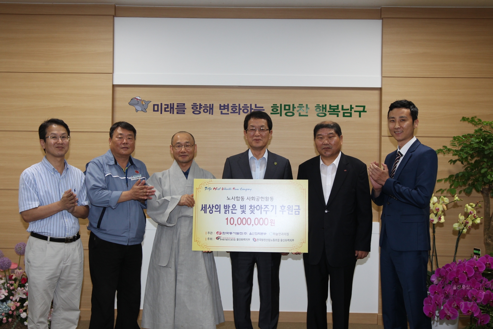 한국동서발전.울산화력본부.하늘안과의원 후원금 전달 의 사진