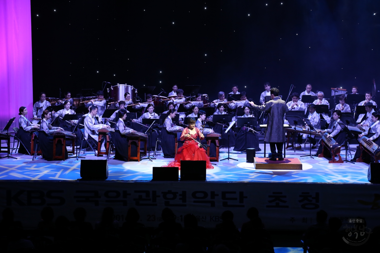 KBS 국악관현악단 초청 행복 콘서트 의 사진