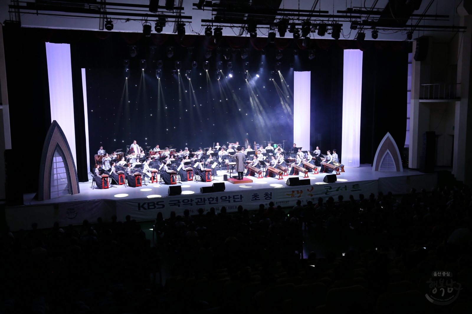 KBS 국악관현악단 초청 행복 콘서트 의 사진