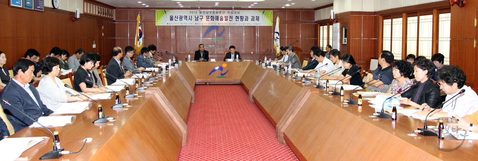2012 울산남구문화주간 학술대회 의 사진
