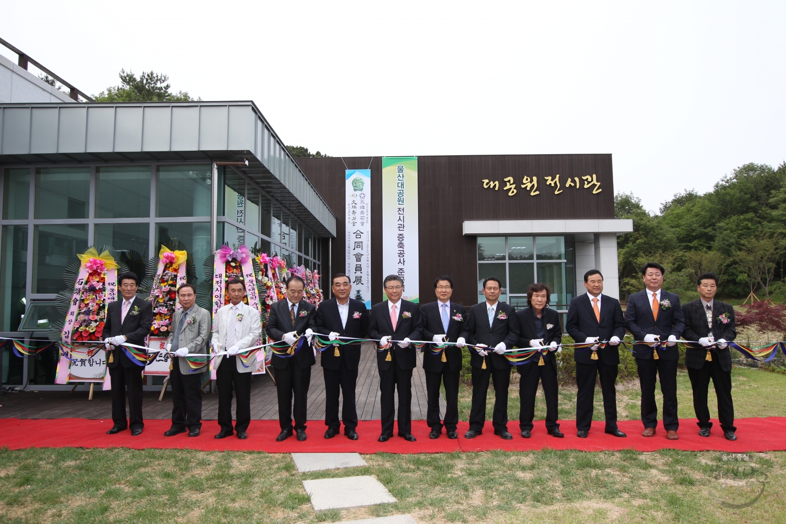 울산대공원 전시관 증축공사 준공식 의 사진