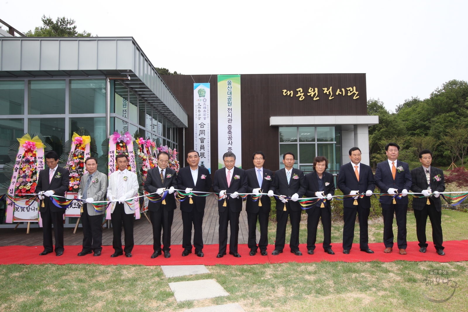 울산대공원 전시관 증축공사 준공식 의 사진