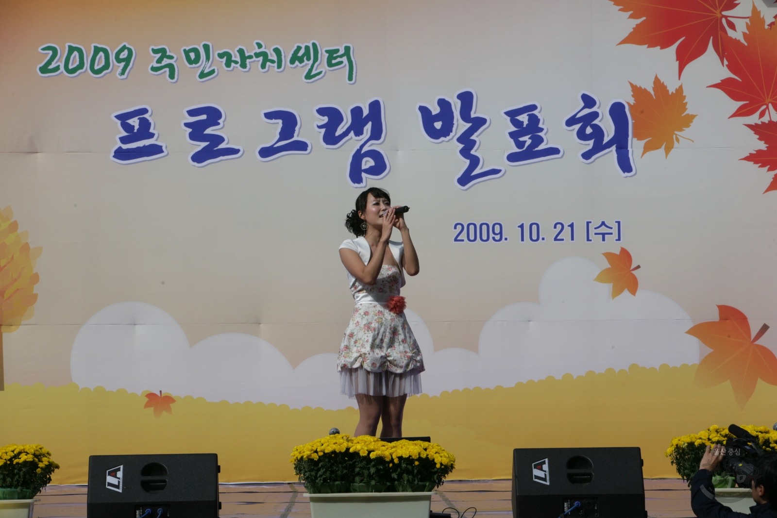 2009 주민자치센터 프로그램 발표회 의 사진