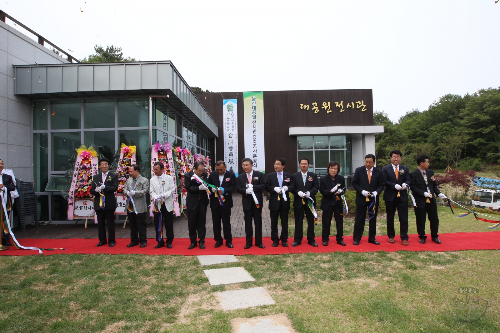 울산대공원 전시관 증축공사 준공식 의 사진