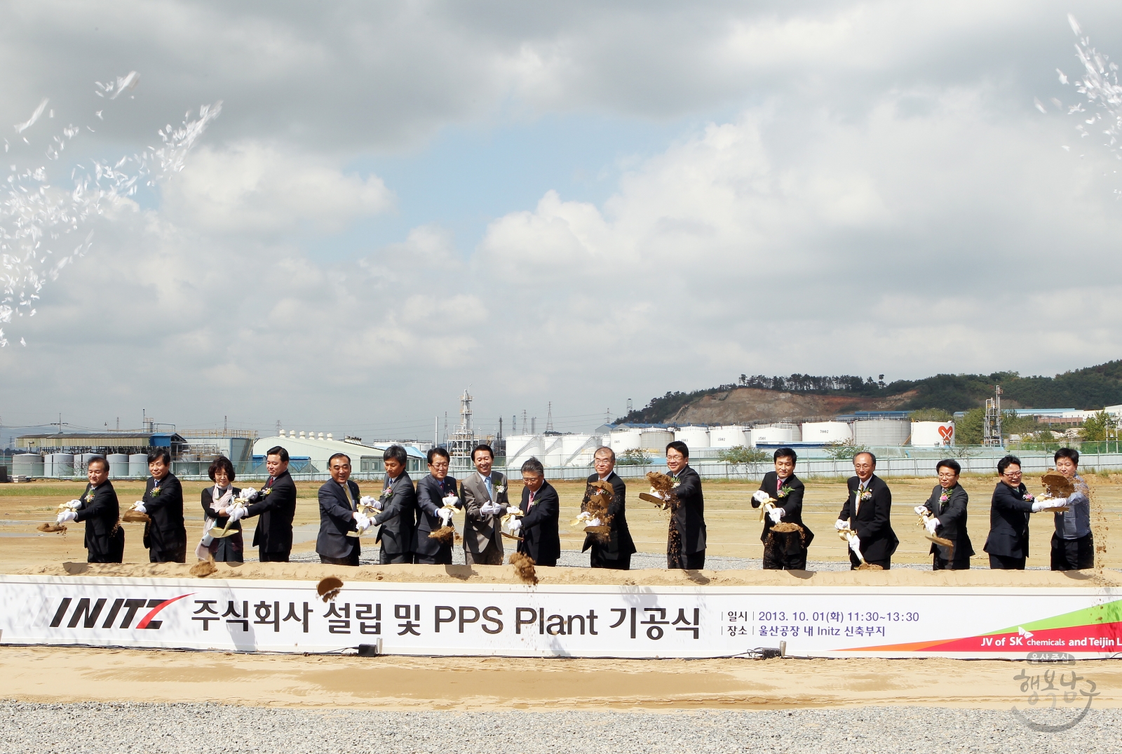 SK주식회사 설립 및 PPS Plant 기공식 의 사진