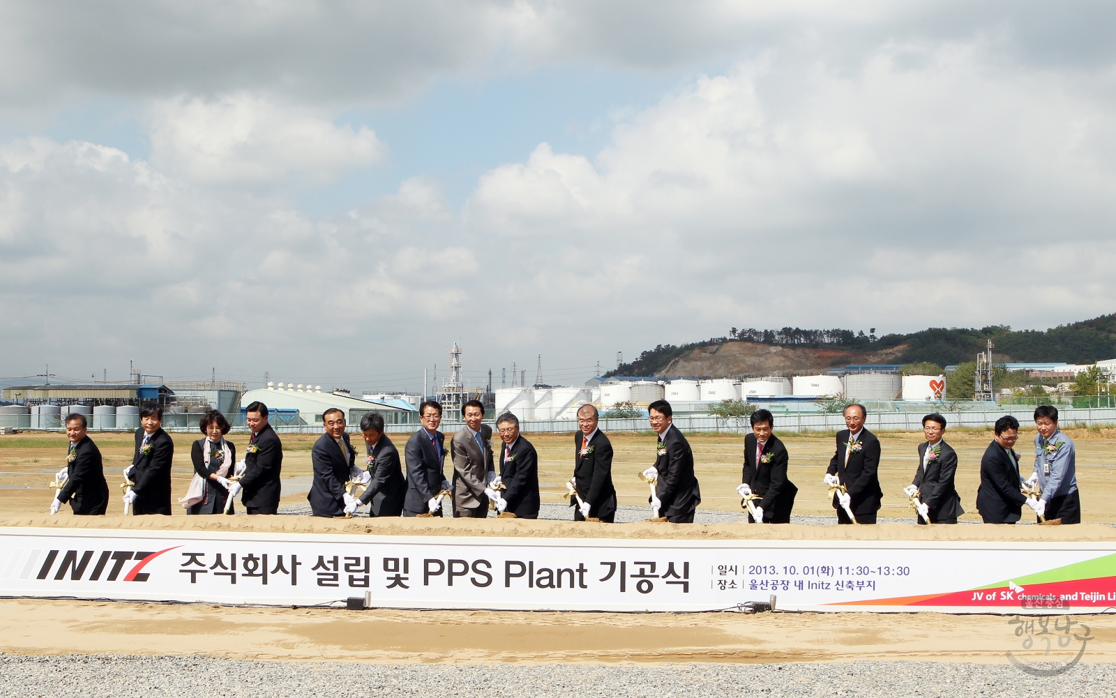 SK주식회사 설립 및 PPS Plant 기공식 의 사진