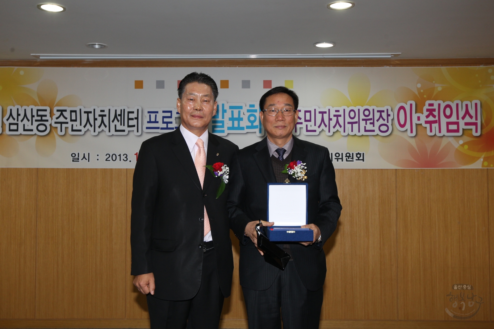 2013년 삼산동 주민자치센터 프로그램 발표회 및 주민자치위원장 이.취임식 의 사진