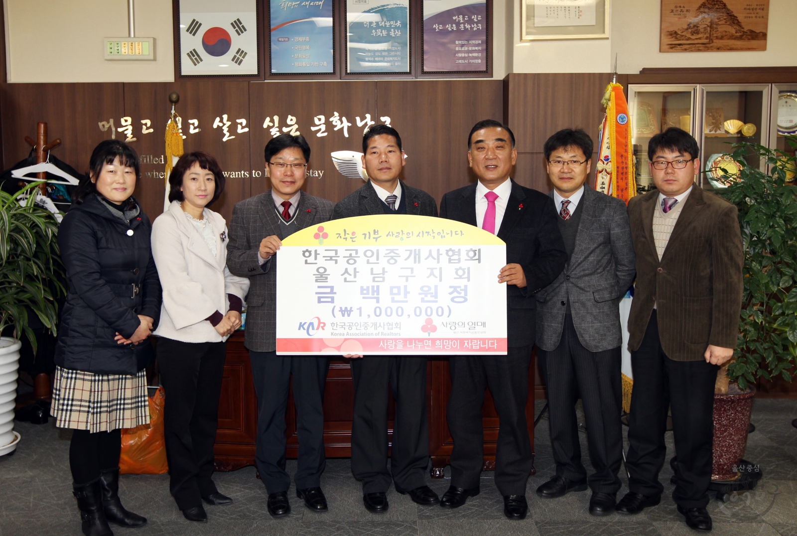 한국공인중개사협회 울산남구지회 성금전달 의 사진