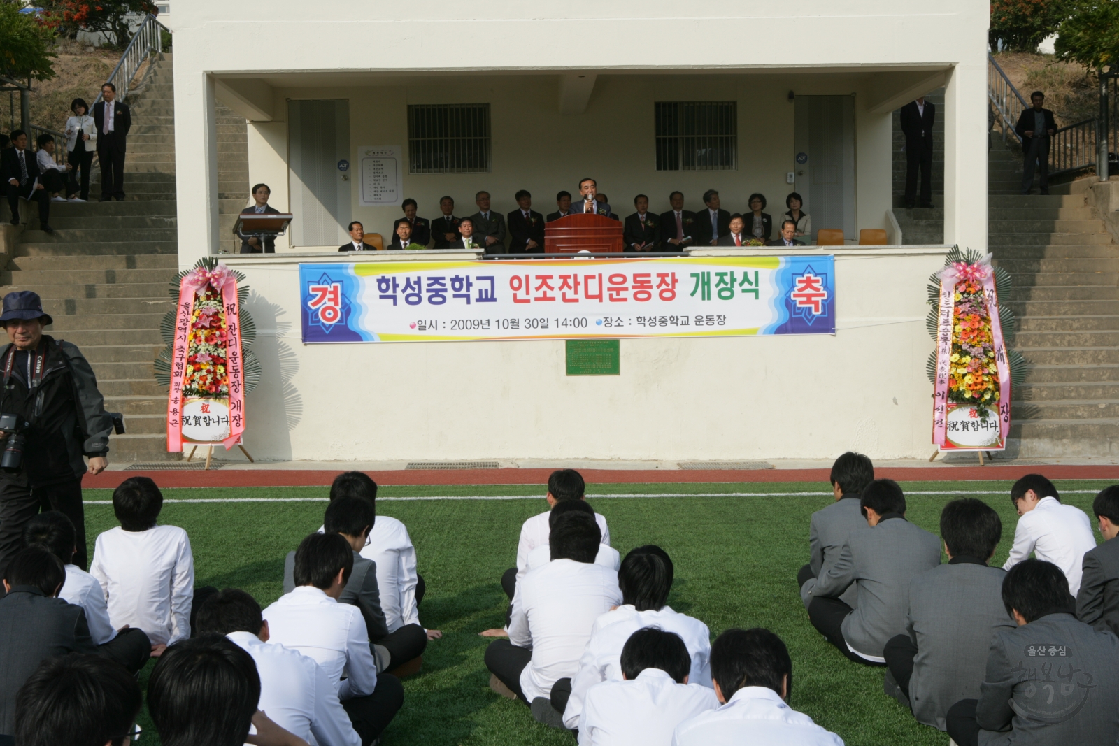 학성중학교 인조잔디운동장 개장식 의 사진