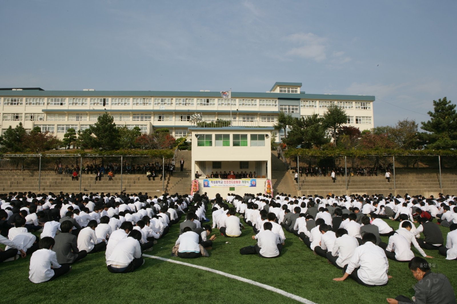 학성중학교 인조잔디운동장 개장식 의 사진