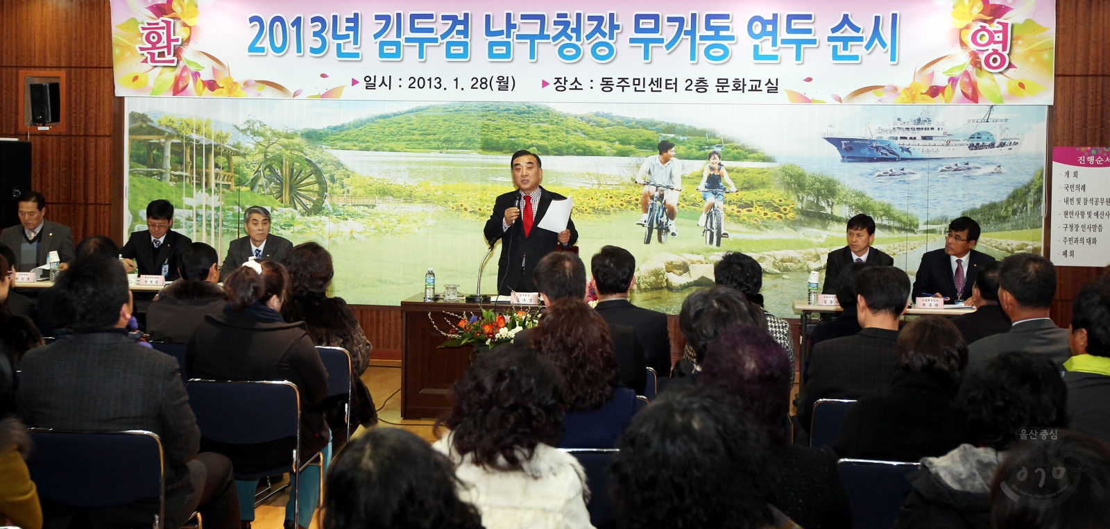 2013년 김두겸 남구청장 무거동 연두 순시 의 사진