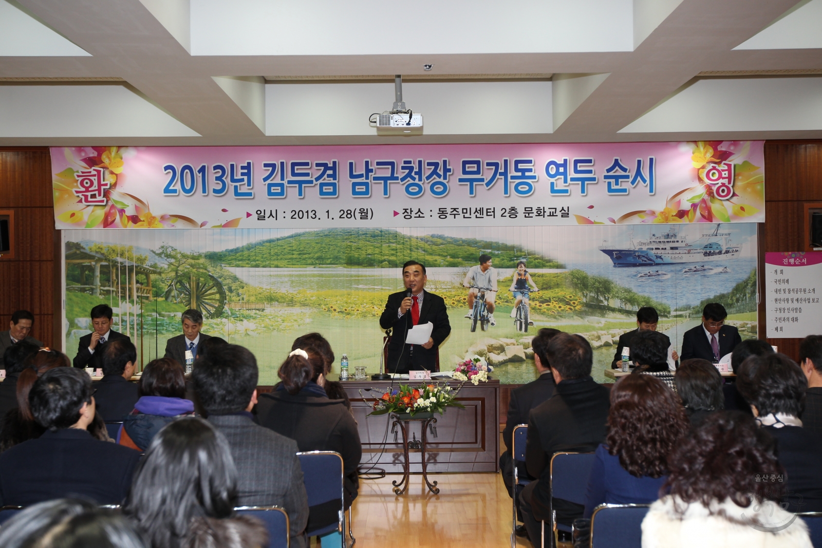 2013년 김두겸 남구청장 무거동 연두 순시 의 사진
