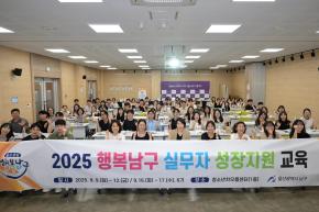 2025 행복남구 실무자 성장지원 교육 사진
