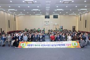 대통령기 제45회 국민독서경진 울산남구예선대회 시상식 사진