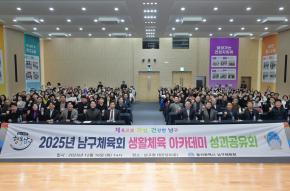 2025 생활체육 아카데미 성과공유회 사진