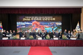 2026 주민과의 신년인사회 (1권역 - 신정1동,신정2동,신정3동,신정4동,신정5동,무거동,삼호동,옥동) 사진