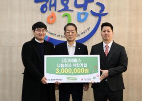 ㈜야베스 나눔천사 착한기업 가입 후원금 전달식 사진