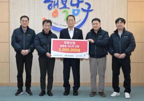 부원산업 이웃돕기 성금 전달 사진