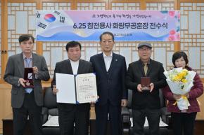 6.25 참전용사 화랑무공훈장 전수 사진