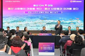 울산 ON 미팅 IN 남구 사진