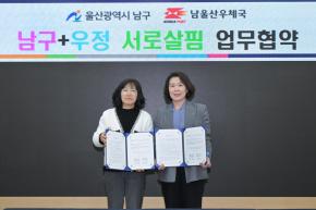 남구+우정 서로살핌 업무 협약 사진