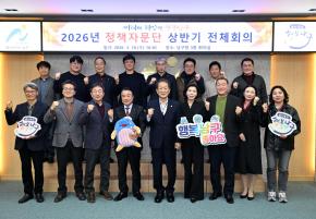 정책자문단상반기전체회의 사진