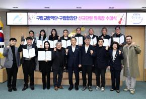 구립교향악단,구립합창단 신규단원 위촉장 수여식 사진