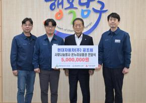 현대자동차(주) 공조회 온누리상품권 전달 사진