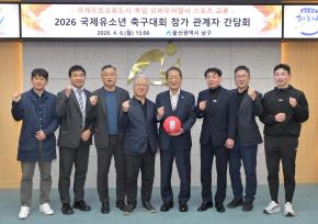 독일 오버우어젤시 국제유소년 축구대회 참가 간담회 사진