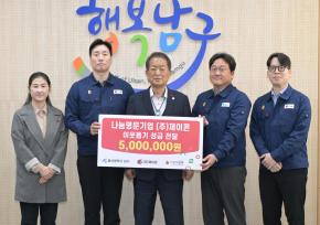 ㈜제이콘 후원금 전달 사진