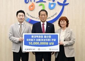 롯데백화점울산점이웃돕기성품전달 사진