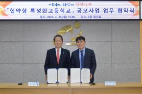 협약형 특성화고 공모사업 추진 업무협약식 사진