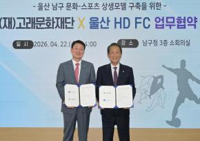 (재)고래문화재단-울산HD FC 업무 협약 사진