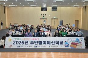 2026년 주민참여예산위원회 전체회의 및 주민참여예산학교 사진